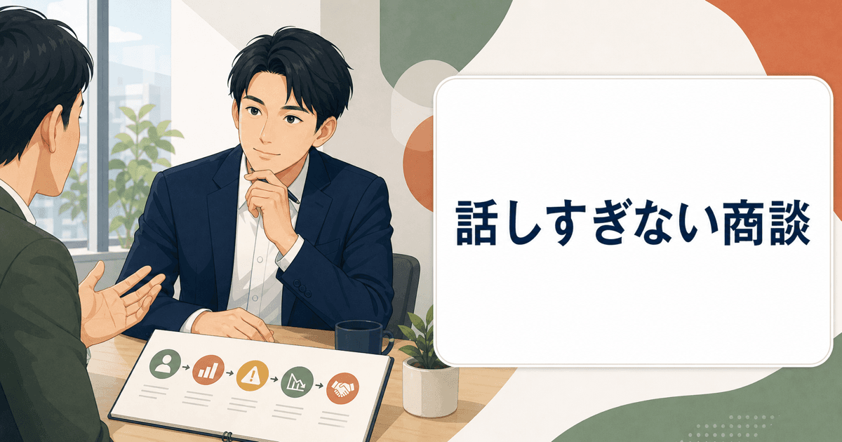 顧客の話を聞きながら質問メモを取る初回商談のイメージ